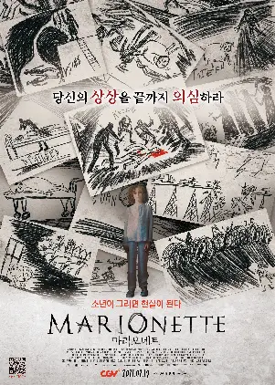 마리오네트 포스터 (Marionette poster)