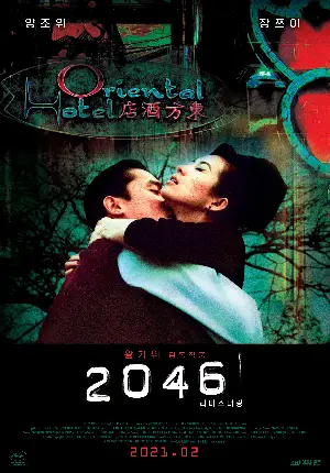 2046 포스터 (2046 poster)