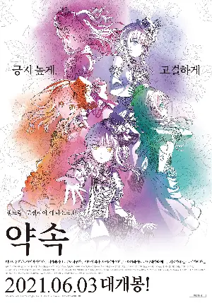 뱅드림! 로젤리아 에피소드Ⅰ: 약속 포스터 (BanG Dream! Episode of Roselia I：Promise poster)