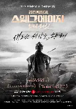 2021 스웨그 에이지 : 외쳐, 조선! 포스터 (2021 Swag Age: Shout Out, Joseon! poster)