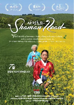 샤먼 로드 포스터 (Shaman Road poster)