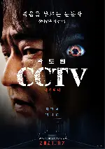 CCTV 포스터 (CCTV poster)