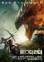 몬스터 헌터 포스터 (Monster Hunter poster)