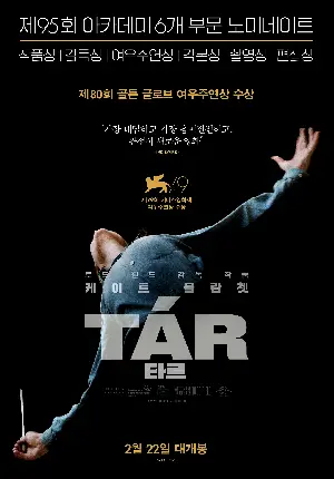 TAR 타르 포스터 (TAR poster)