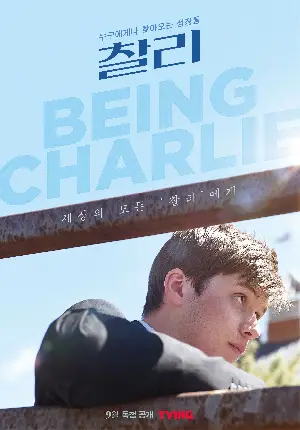찰리 포스터 (Being Charlie poster)
