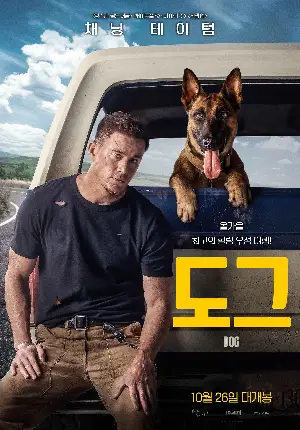 도그 포스터 (Dog poster)