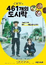 461개의 도시락 포스터 (461 Days of Bento: A Promise Between Father and Son poster)