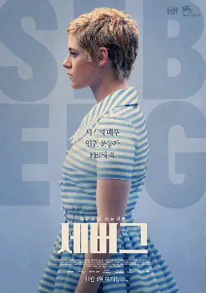 세버그 포스터 (Seberg poster)