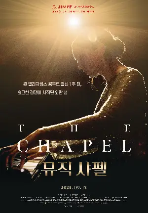뮤직 샤펠 포스터 (THE CHAPEL poster)