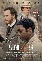 노예 12년 포스터 (12 Years a Slave poster)
