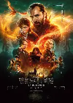 신비한 동물들과 덤블도어의 비밀 포스터 (Fantastic Beasts: The Secrets of Dumbledore poster)