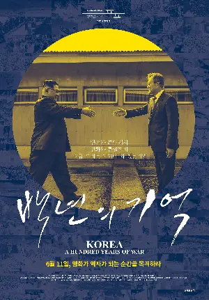 백년의 기억 포스터 (Korea, A Hundred Years of War poster)