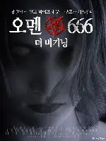 오멘 666 포스터 ( poster)