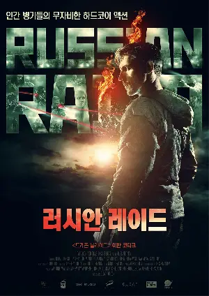러시안 레이드 포스터 (RUSSIAN RAID poster)