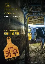 카우 포스터 (Cow poster)