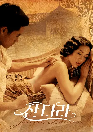 잔다라 포스터 (Jan Dara poster)