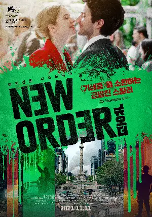 뉴 오더 포스터 (New Order poster)