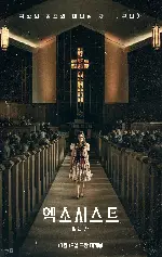 엑소시스트: 믿는 자 포스터 (The Exorcist: Believer poster)