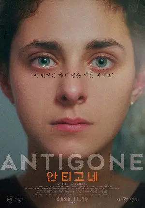 안티고네 포스터 (Antigone poster)