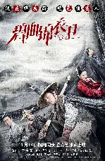 벽혈금의위 포스터 (Blood Guard poster)
