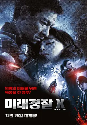미래경찰 X 포스터 (Future X-Cops poster)