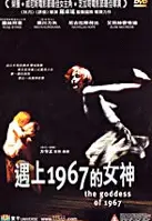1967년형 시트로엥 포스터 (The Goddess Of 1967 poster)