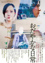 온화한 일상 포스터 (Odayaka poster)