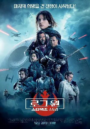 로그 원: 스타워즈 스토리 포스터 (ROGUE ONE: A STAR WARS STORY poster)