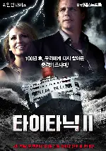 타이타닉 2 포스터 (Titanic II poster)
