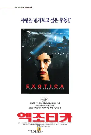 엑조티카  포스터 (Exotica poster)