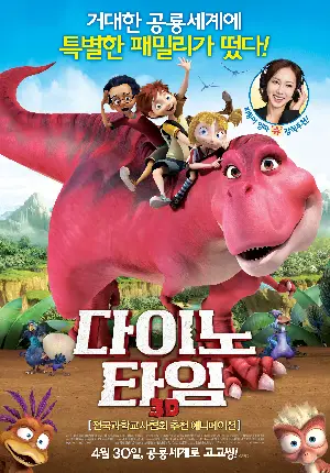 다이노 타임 포스터 (Dino Time poster)