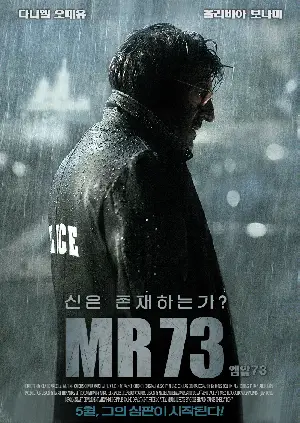 MR 73 포스터 (MR 73 poster)