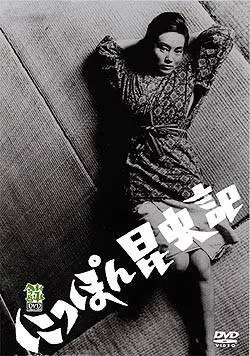 일본 곤충기 포스터 (The Insect Woman poster)