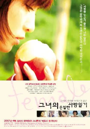 그녀의 은밀한 사랑일기 포스터 (female poster)