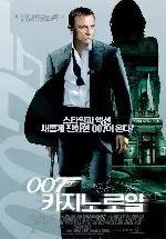 007 카지노 로얄 포스터 (Casino Royale poster)