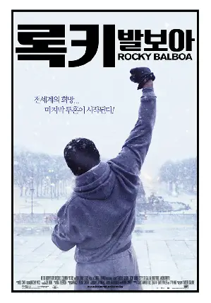 록키 발보아 포스터 (Rocky Balboa poster)