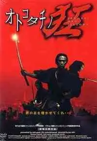 남자들의 광기 포스터 (Samurai Mad Fellows poster)