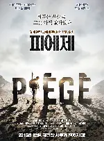피에제 포스터 (Piege poster)