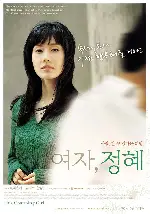 여자, 정혜 포스터 (This Charming Girl poster)