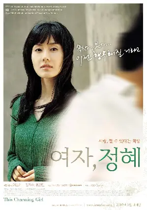 여자, 정혜 포스터 (This Charming Girl poster)