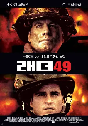 래더 49 포스터 (Ladder 49 poster)