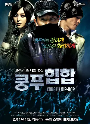 쿵푸힙합 포스터 (Kung Fu Pop poster)