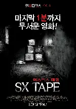 SX 테잎 포스터 (SX TAPE poster)