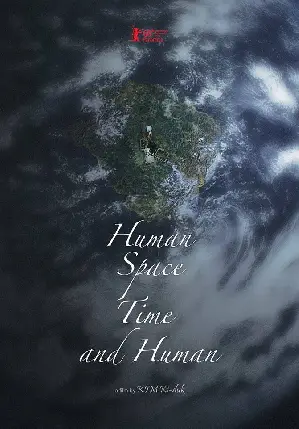 인간, 공간, 시간 그리고 인간 포스터 (Human, Space, Time and Human poster)