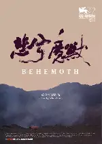 베헤모스 포스터 (Behemoth poster)