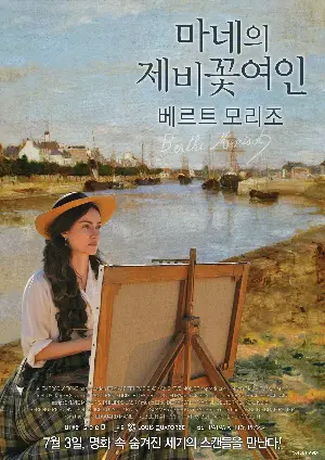 마네의 제비꽃 여인: 베르트 모리조 포스터 (Berthe Morisot poster)