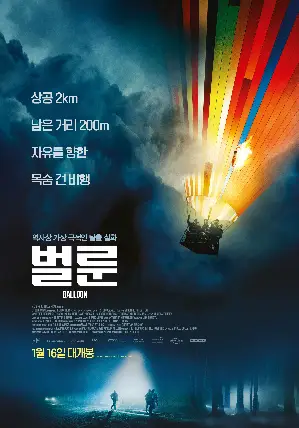 벌룬 포스터 ( Balloon poster)