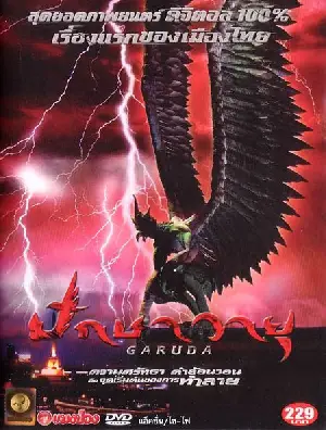 가루다 포스터 (Garuda poster)