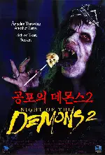 공포의 데몬스 2 포스터 (Night Of The Demons 2 poster)