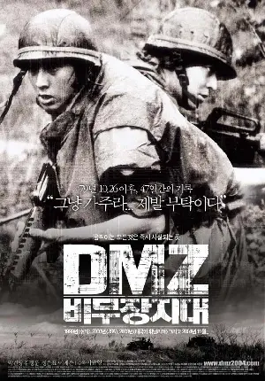 DMZ, 비무장지대 포스터 (D M Z (Demilitarized Zone) poster)